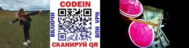 Codein напиток Lean (лин)  Азов 