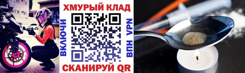 Героин герыч купить закладку Азов